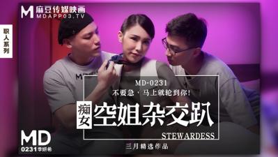 国产熟女激情刚交,调教高h文,国产麻豆AV MD MD0231 痴女空姐杂交趴 季妍希 